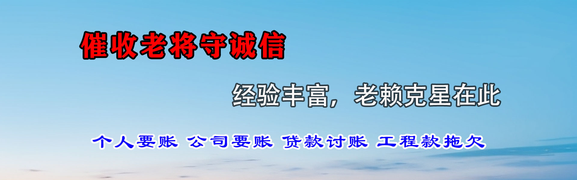 金山屯讨账公司