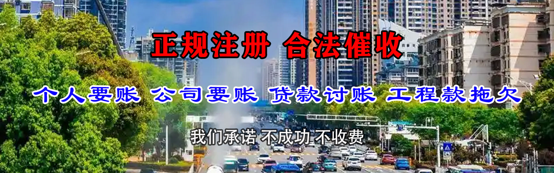 金山屯要债公司